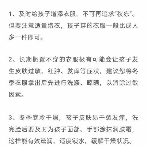 冬季保健温馨提示——顺安实验幼儿园