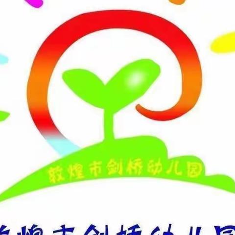 敦煌市剑桥幼儿园大四班学习《不输在家庭教育上》第38卷之《提问力是孩子未来的竞争力》