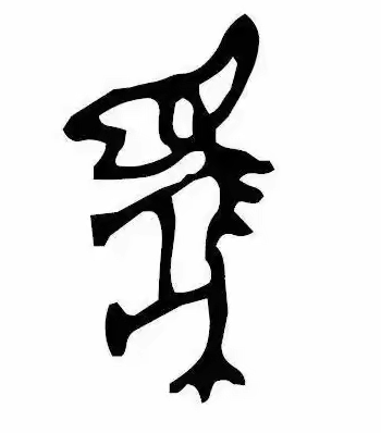 福州市马尾实验小学“停课不停学”六年级《徐悲鸿与奔马》