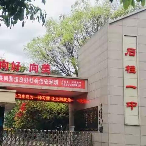 赴一场春天的盛宴--石柱一中语文组教研杂记