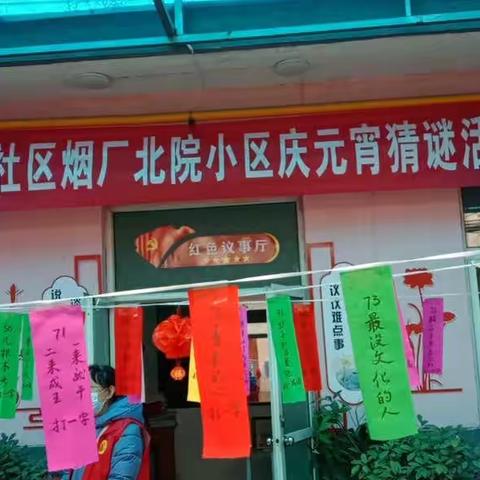 “庆元宵猜灯谜”活动