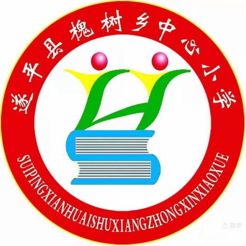 迎春沐晨光    笑声满校园                      ——2023年春季槐树乡中心小学开学纪实