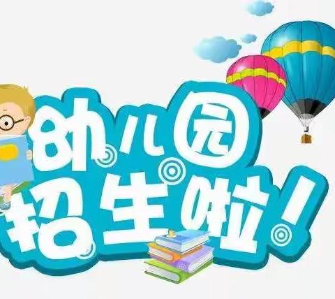 一切美好都会如约而至——沙溪幼儿园2022年秋季招生火爆进行中……