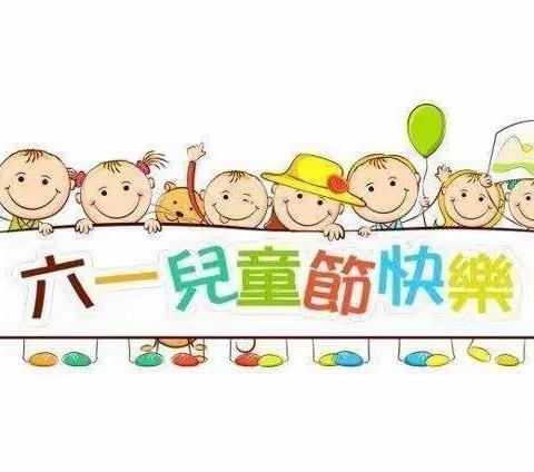 沙溪幼儿园庆六一夏日“趣”野餐活动