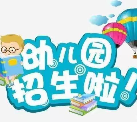 沙溪幼儿园2023年春季招生公告