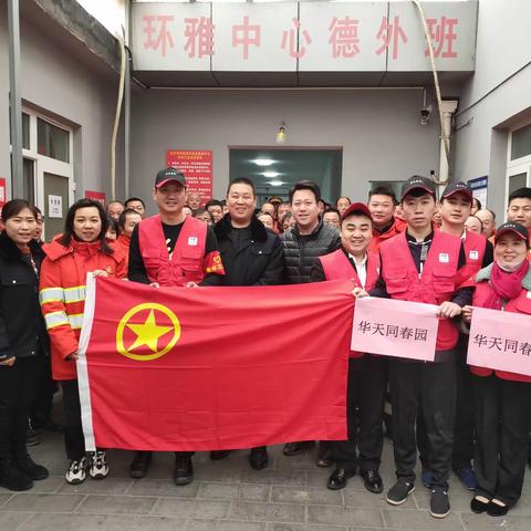 北京华天同春园饭店为环雅中心德外班送温暖