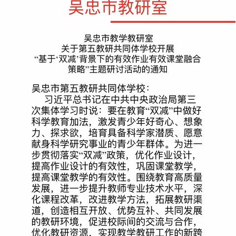 教以共进，研以致远—吴忠市第五教研共同体活动