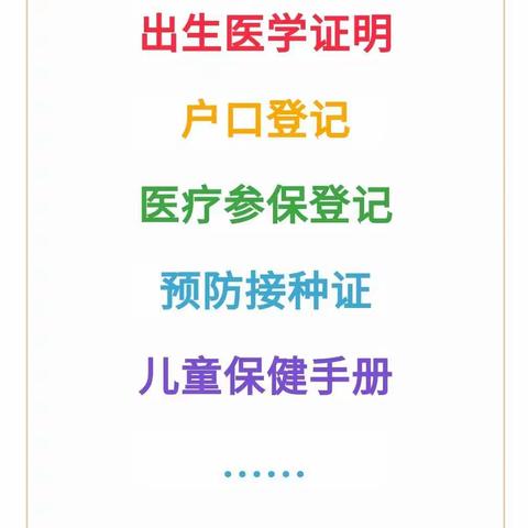 暖心了！宝爸宝妈看过来！ “出生一件事”一次受理，五证联办，住院分娩更省心！