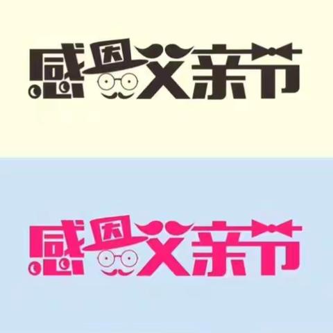 父亲是一只船，载着我们的期待和梦幻；       父亲是一棵树，为我们遮挡风雪和严寒；       