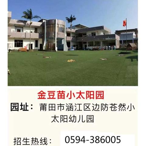 金豆苗小太阳幼儿园——小小播报员