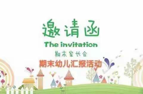 金豆苗小太阳幼儿园期末汇报邀请函
