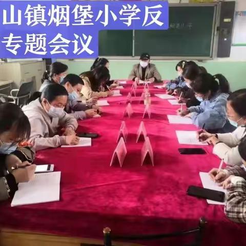 多方举措，防范诈骗 ——平山镇烟堡小学开展校园反诈工作