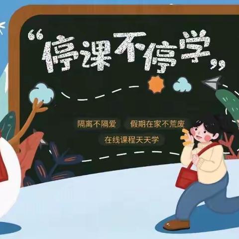 抗击疫情😷   停课不停学📚——汤原县第二幼儿园线上主题活动