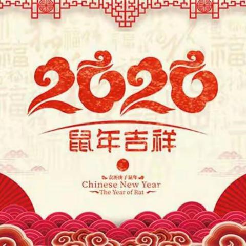 小十班2020年家园联谊会🎉