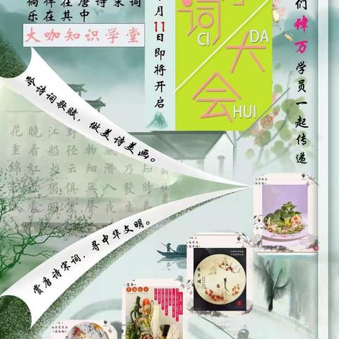 诗词大会群内活动打卡记录