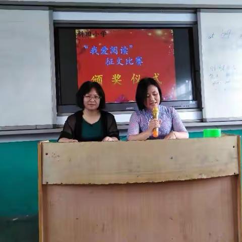“我爱阅读      浸染书香”———记斜田小学征文比赛颁奖仪式