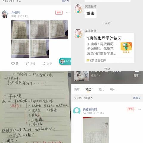 停课不停学——斜田小学师生行动在一起