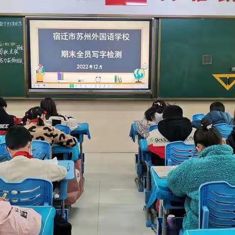 “书香校园，博雅致远”———记三8班写字检测