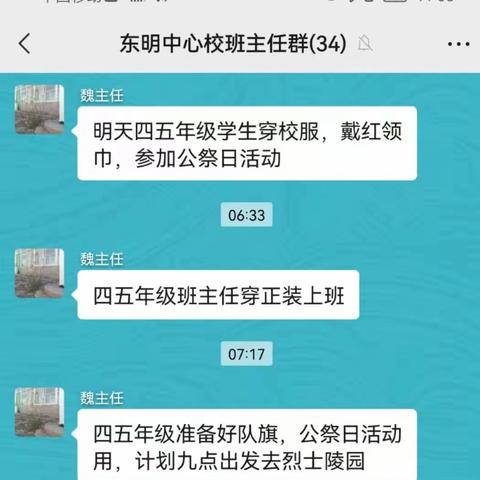 奈曼旗东明镇东明学区中心校“致敬革命烈士”活动纪实