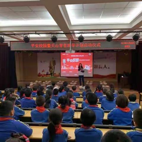 天山育苗助学计划走进四十四小学