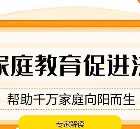 学法·知法·用法——灵武市第五小学一（2）班学习《家庭教育促进法》第二期