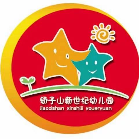 轿子山新世纪幼儿园幼小衔接观摩活动