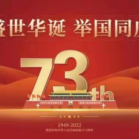 “畲乡少年心向党 喜迎党的二十大”老竹民族学校初中部2022学年国庆社会实践