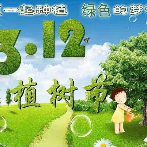 吴冰倩3.12植树节这样过……