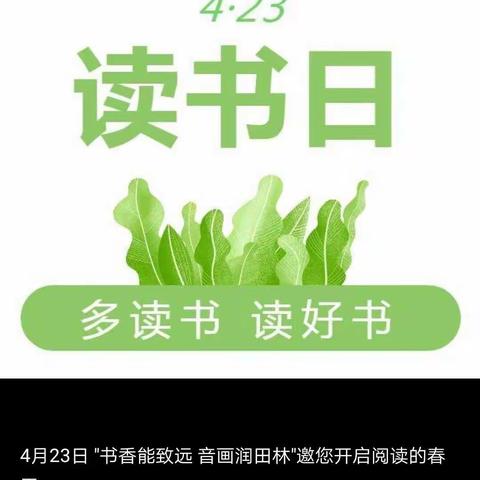 悦读四月    香飘满园