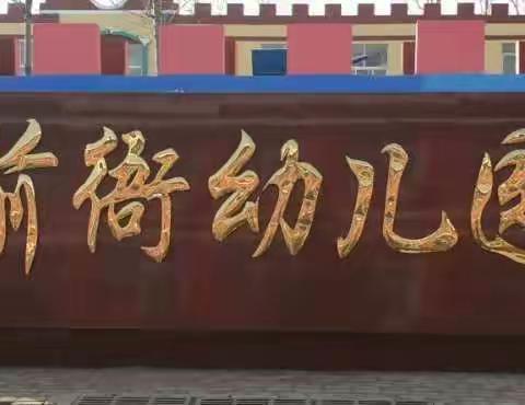 前衙幼儿园——“停课不停学   宅家也能学”4月2日