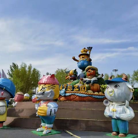 集发梦想王国游记