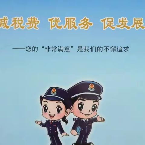 纳税人满意度调查小常识