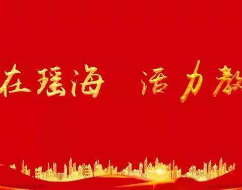 【红烛党建引领行动·主题党日红⑦】党建引领显本色，助力招生勇担当