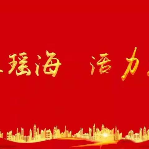 【红烛党建引领活动•主题党日红⑧】录取通知书驾到！——记元小8月主题党日活动