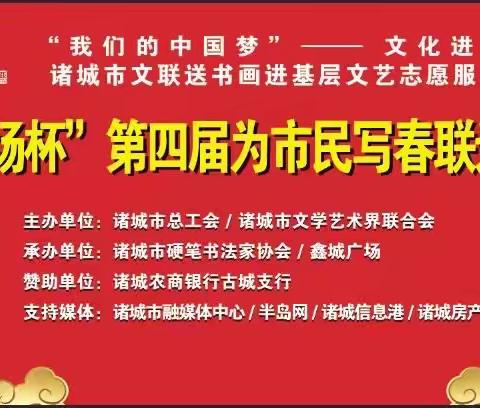 “我们的中国梦”一文化进万家 诸城市文联送书画进基层文艺志愿服务活动走进鑫城广场