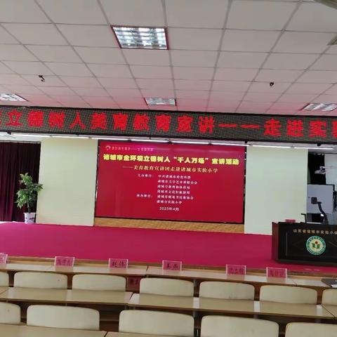 我们的中国梦—文化进万家”诸城市全环境立德树人“千人万场”美育教育宣讲团【诸城硬笔书法家协会】走进实验小学