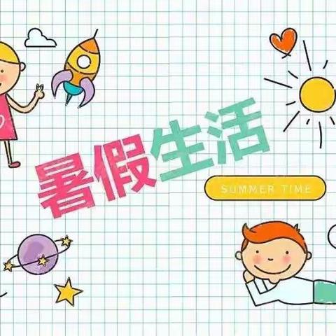 缤纷夏日“暑”你精彩——胡力海学校一年级假期生活