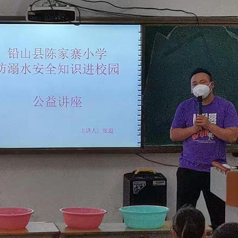 绷紧安全弦     牢记防溺水——陈家寨小学防溺水安全教育公益讲座活动报道