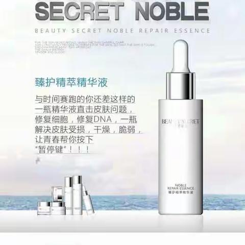 美颜秘笈肌底液