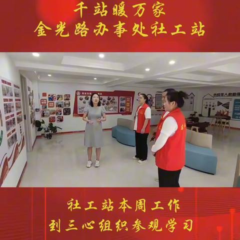 郑东新区金光路办事处社工站开展服务活动