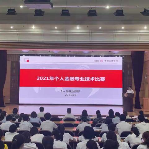 东营分行组织举办2021年个人金融专业技术比赛