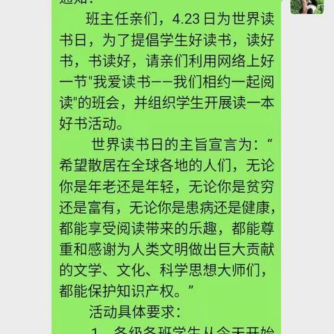 “我们相约一起读书”————龙塔东街小学2020年世界读书日我读书、我快乐系列活动记