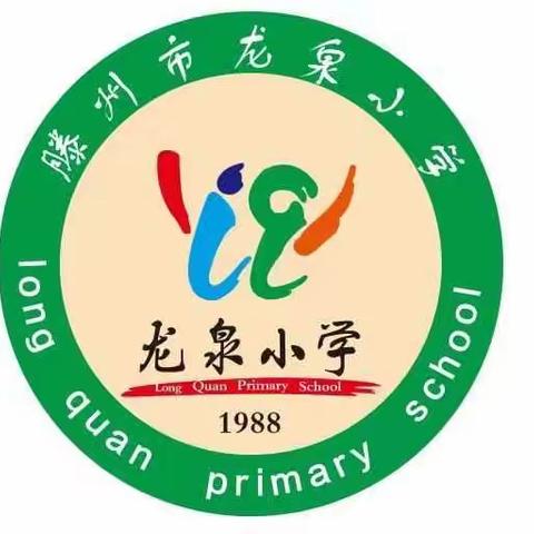 停课不停学，线上共成长——龙泉小学线上教学纪实