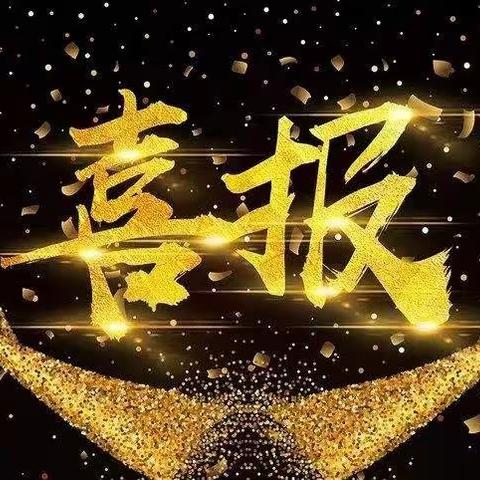 梦圆北大，感恩母校——祝贺新里中学优秀毕业生陈宇洋同学考入北京大学