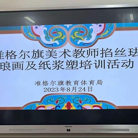 纸浆工艺塑生活                           掐丝珐琅绘文化