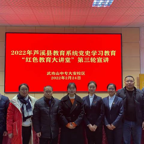芦溪县教育系统党史学习教育“红色教育大讲堂”第三宣讲团走进武功山中专大安校区