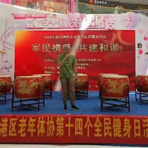 军民携手，共建和谐黄石港区文化文艺志愿服务活动
