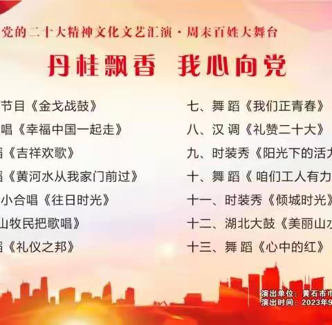 丹桂飘香 我心向党
