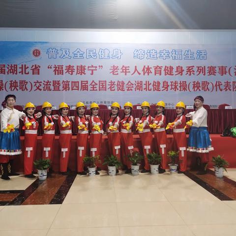 第六届湖北省“福寿康宁”老年人体育健身系列赛事（活动）一健身球操（秧歌）交流活动