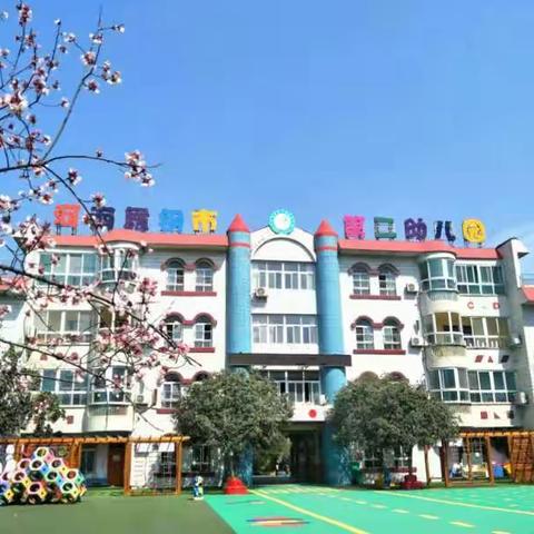 二幼教师全力以“复” 等你归来